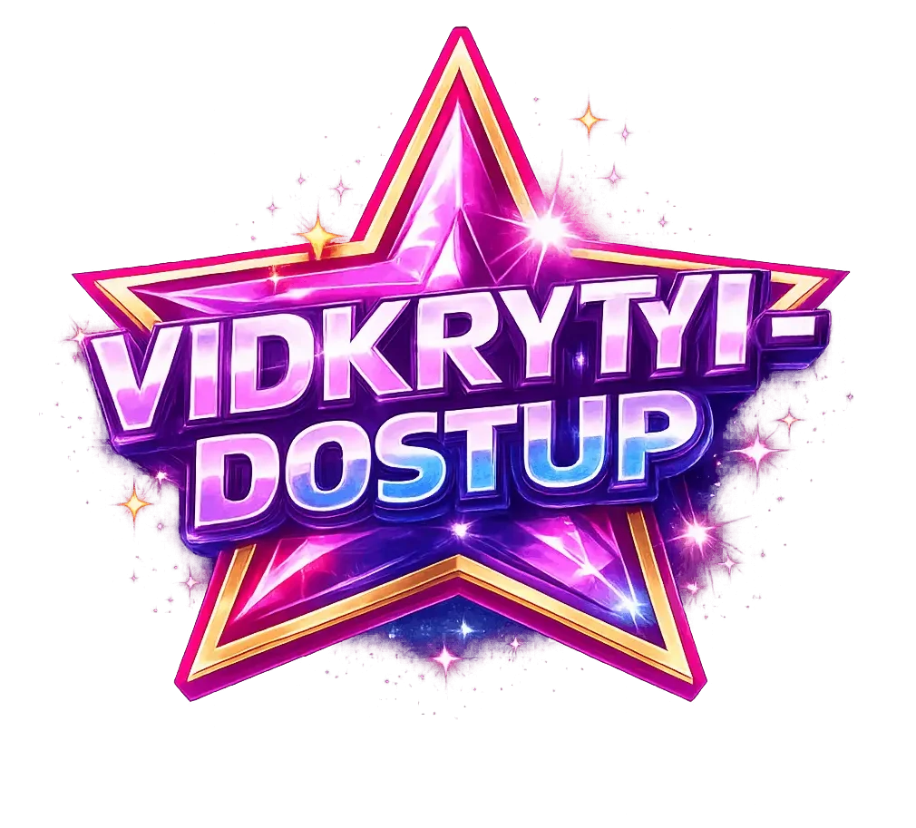 vidkrytyi-dostup